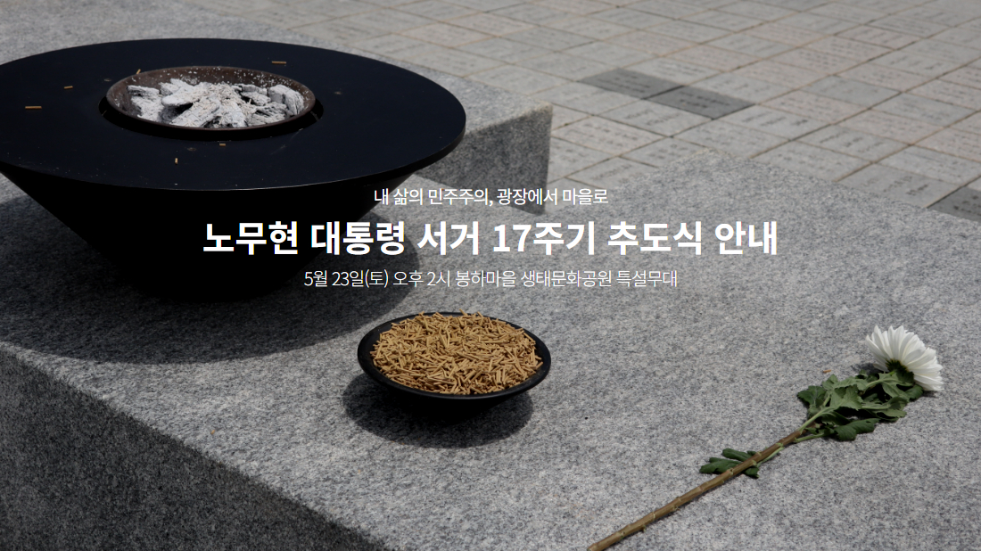 노무현의 일기