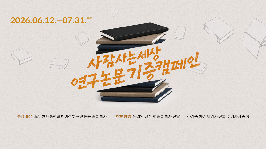 노무현의 일기