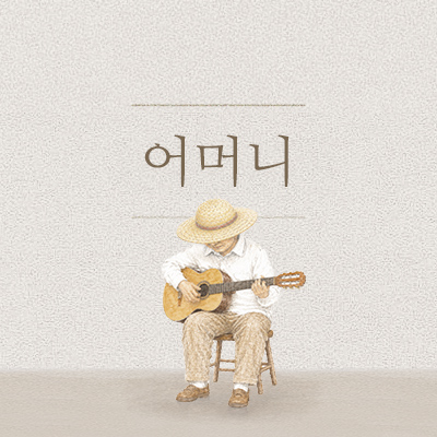 노무현 이야기