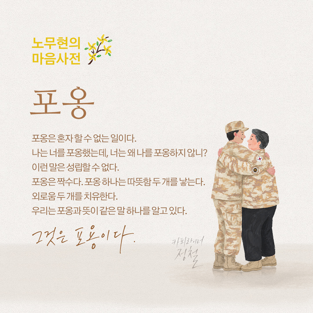 노무현의 일기