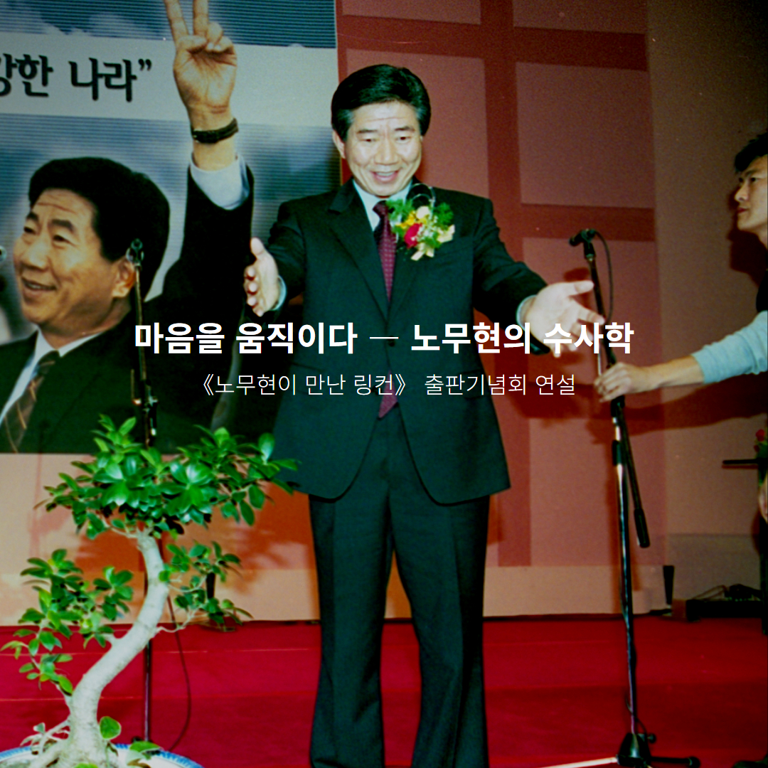 노무현의 일기