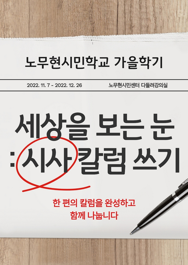 세상을 보는 눈 : 시사 칼럼 쓰기