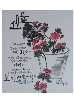 수묵 캘리그라피 - 초급 3개월 과정