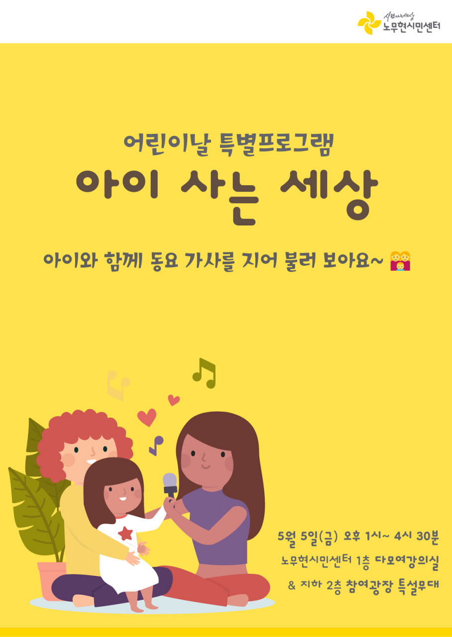 [어린이날 특별프로그램] 아이 사는 세상 : 아이와 함께 동요를 만들어 불러 보아요~