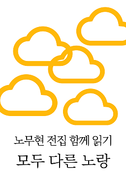 모두다른노랑 7월의 모임