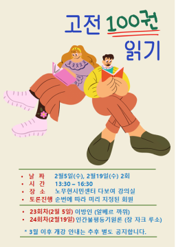 한 달에 두 권 고전읽기