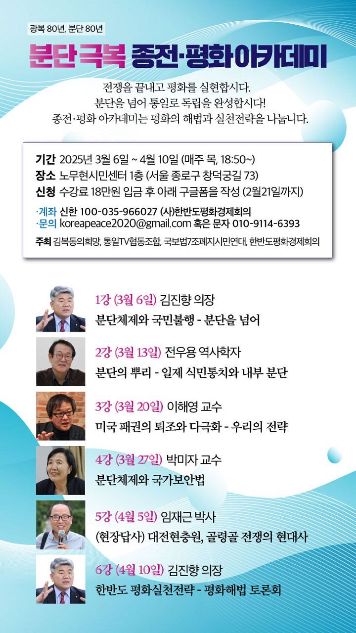 분단 극복 종전·평화 아카데미