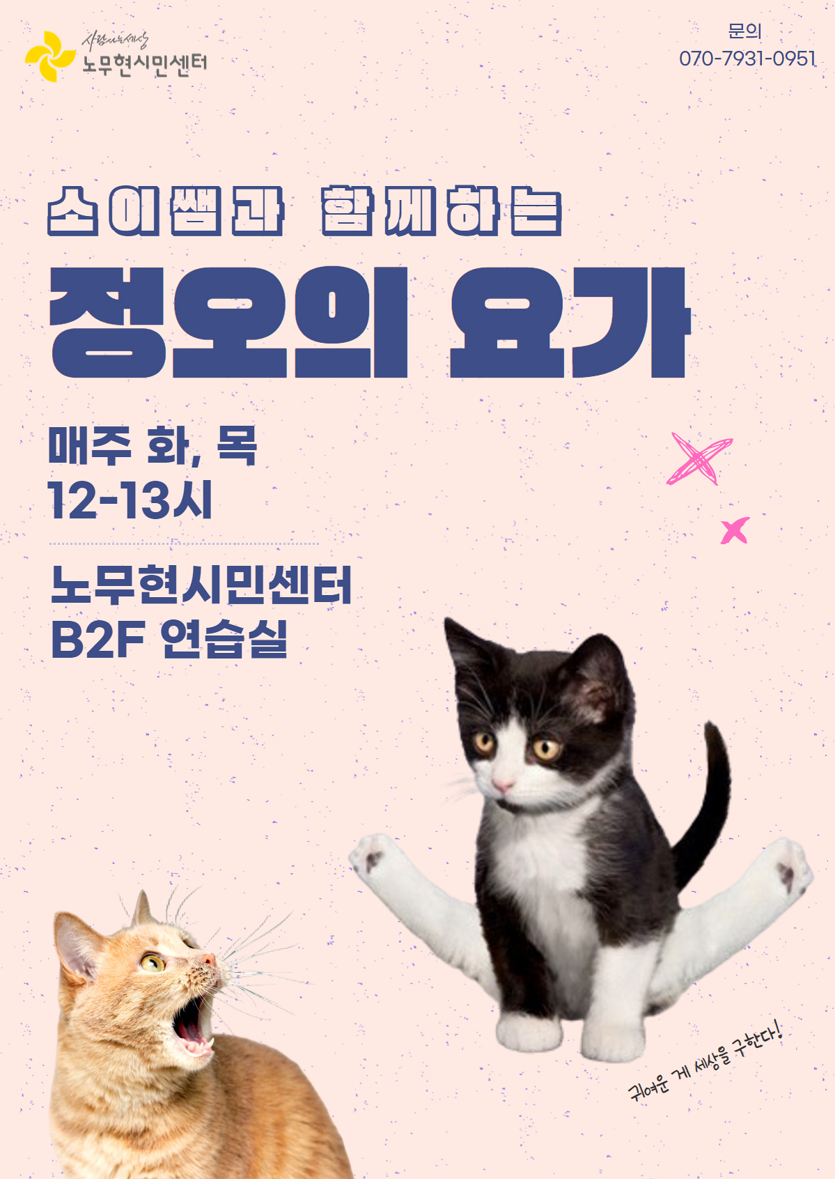 [3월] 소이쌤과 함께하는 정오의 요가