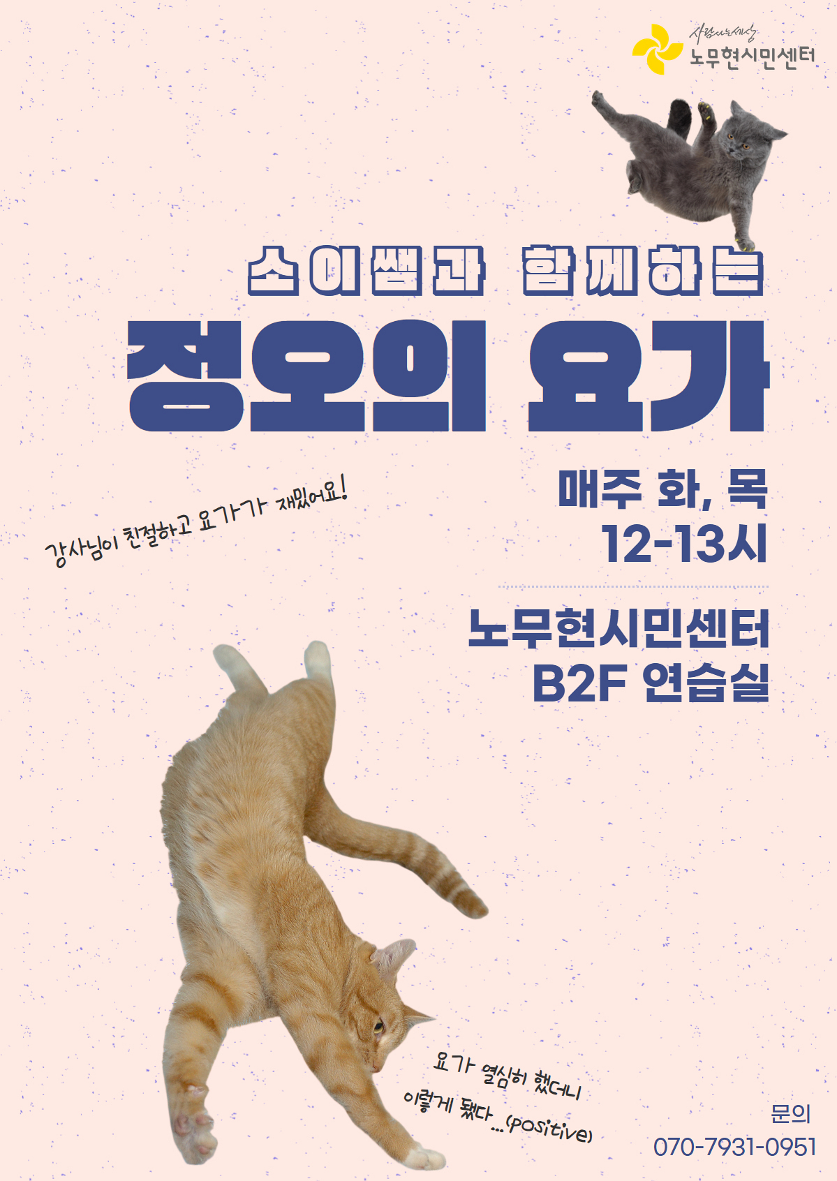 [10월] 소이쌤과 함께하는 정오의 요가