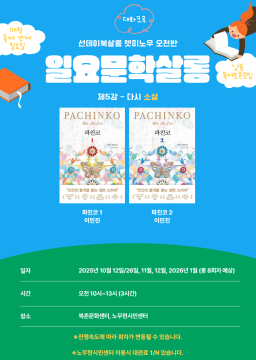 [오전반]일요문학살롱 제5강 - 다시 소설 #파친코