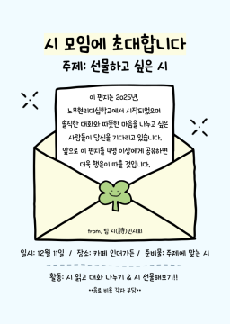 시(詩)민사회: 시 읽고 대화하는 모임