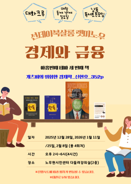 [오후반]선데이북살롱 렛미노우(경제와 금융) - 개츠비의 위험한 경제학