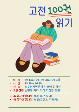 한 달에 두 권 고전읽기