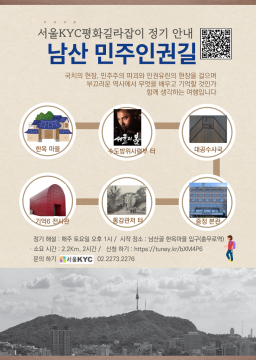 서울다크투어-남산민주인권길