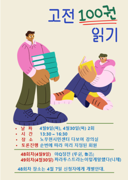 한 달에 두 권 고전읽기