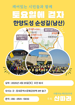 깨어 있는 시민과 함께 토요일에 걷자