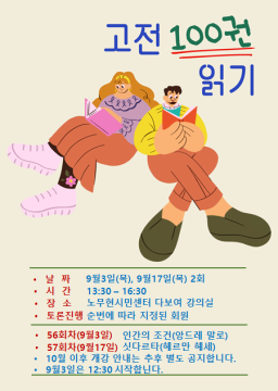 한 달에 두 권 고전읽기