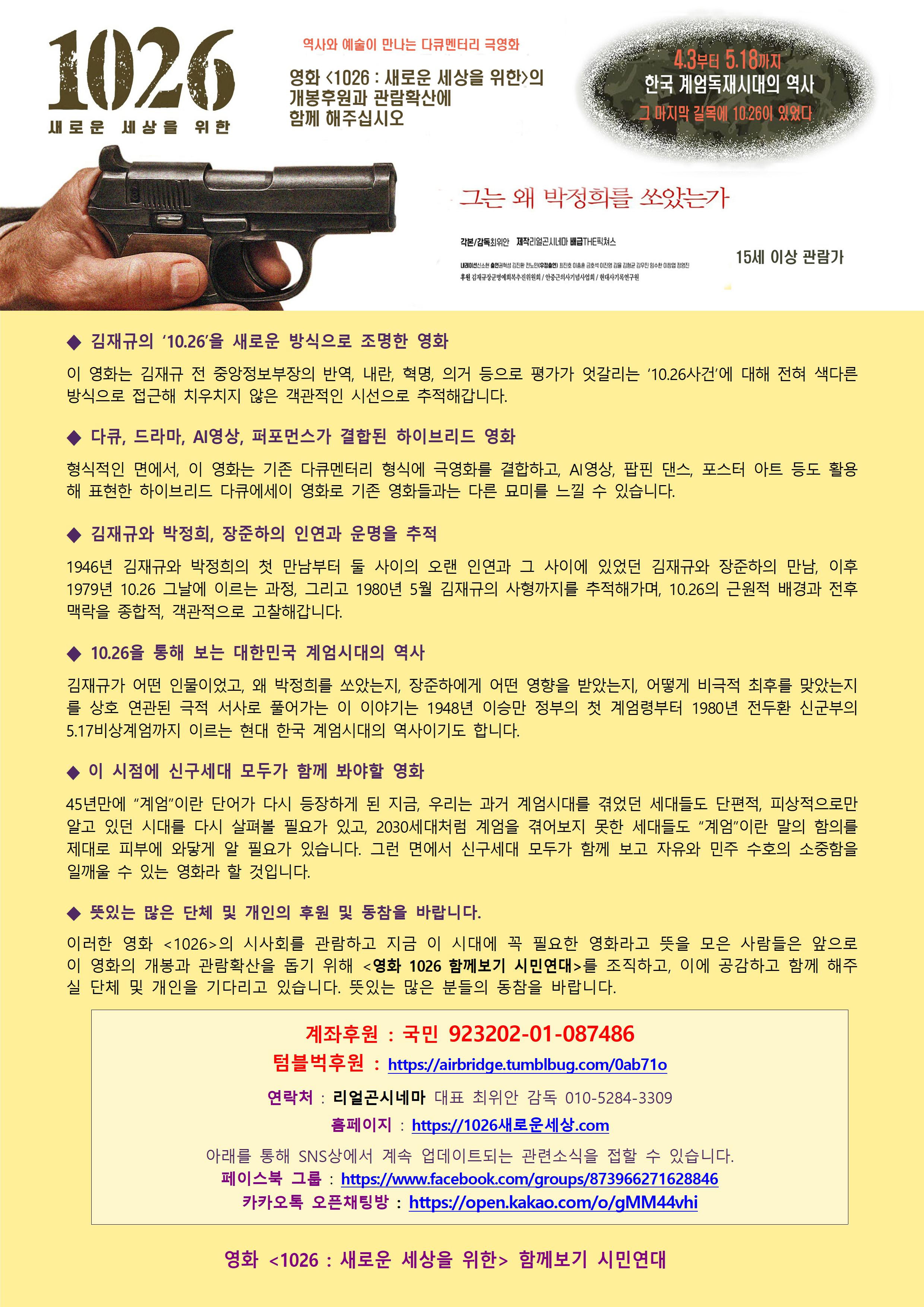 4 영화1026 홍보문.jpg