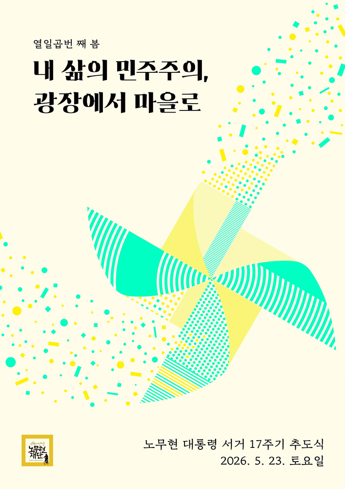 17주기 메인 포스터_1.jpg
