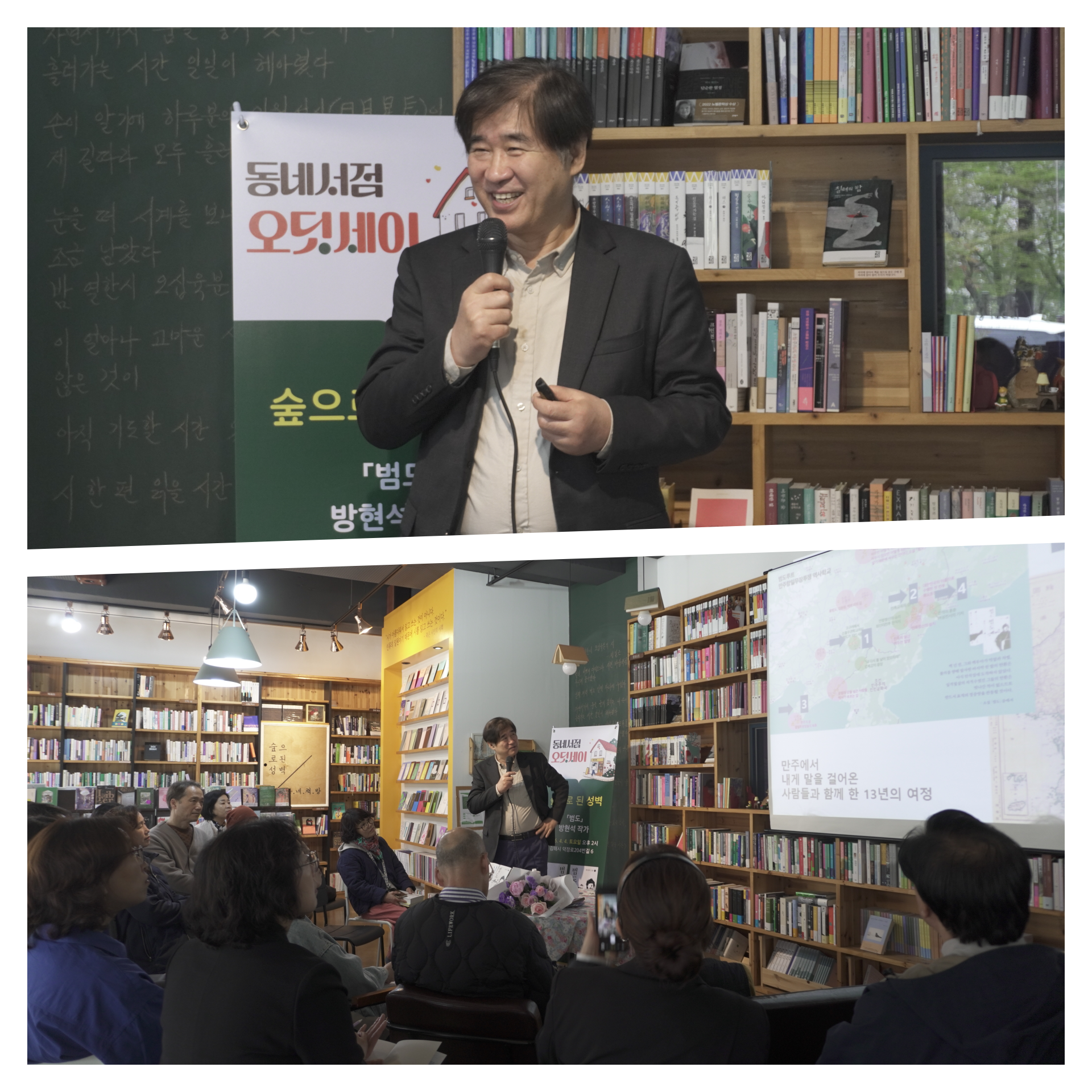 동네서점_오디세이_방현석_작가_0404.png