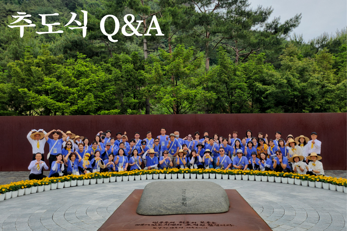 홈페이지 추도식 Q
